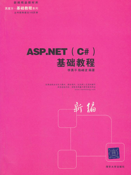ASP.NET(C#)基礎教程 ASP.NET(C#)基礎教程