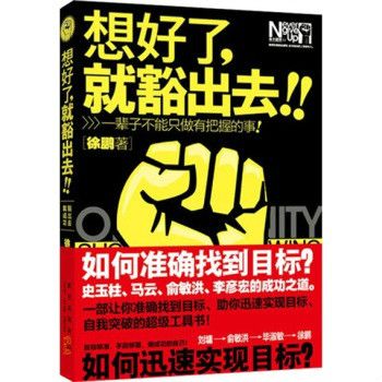 就豁出去 就豁出去