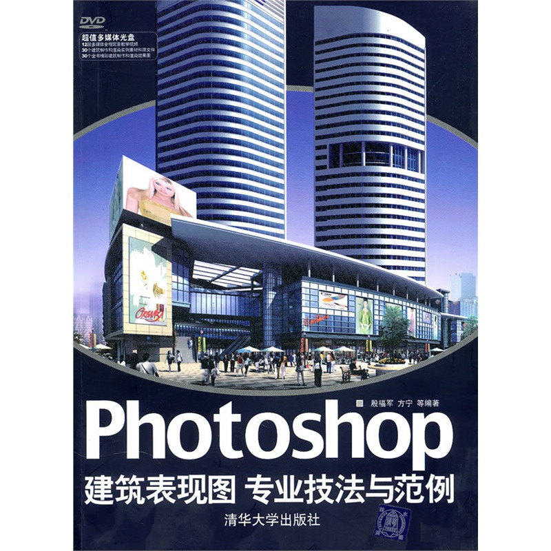 Photoshop建築表現圖專業技法與範例