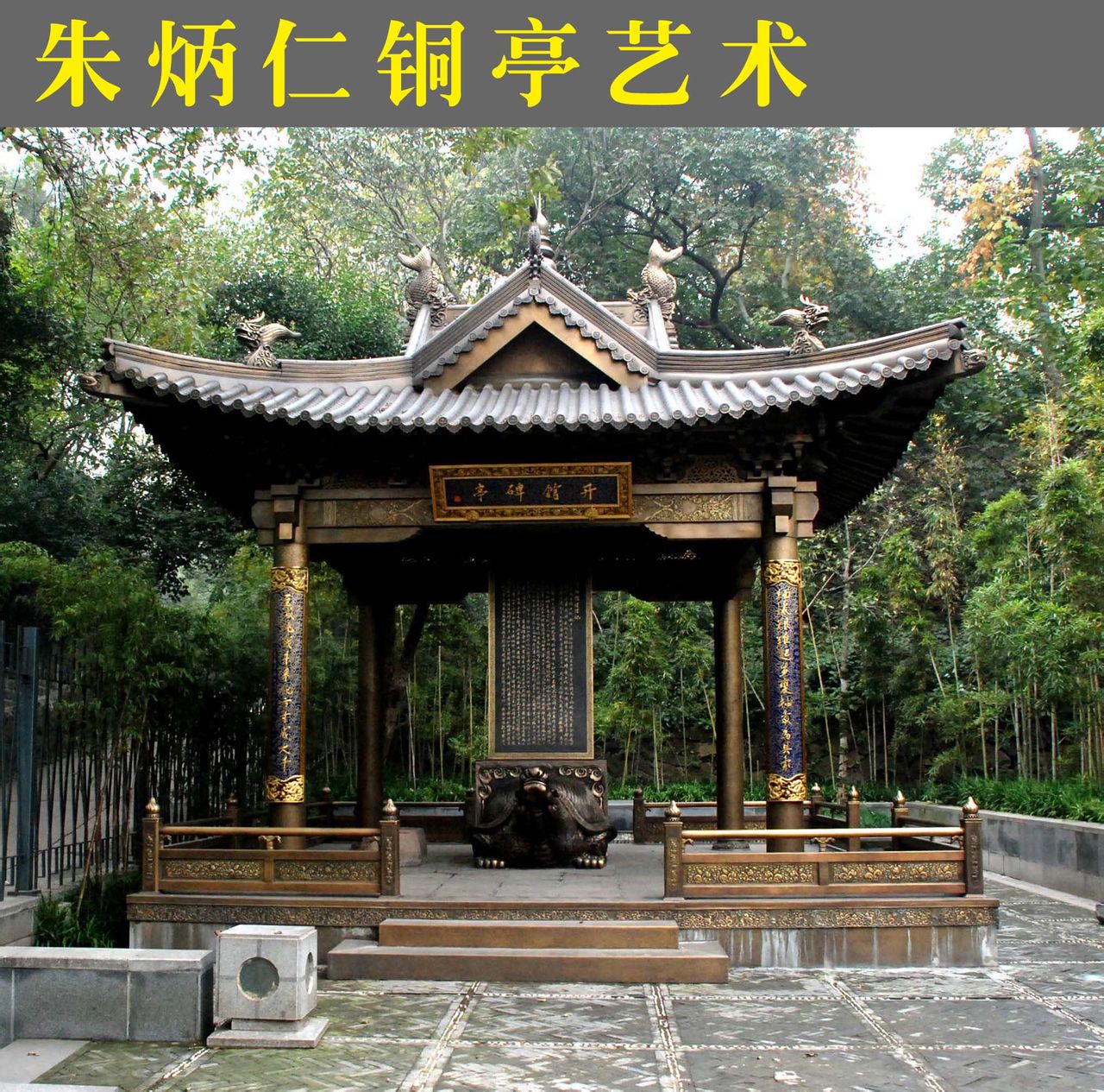 中國財稅博物館銅亭