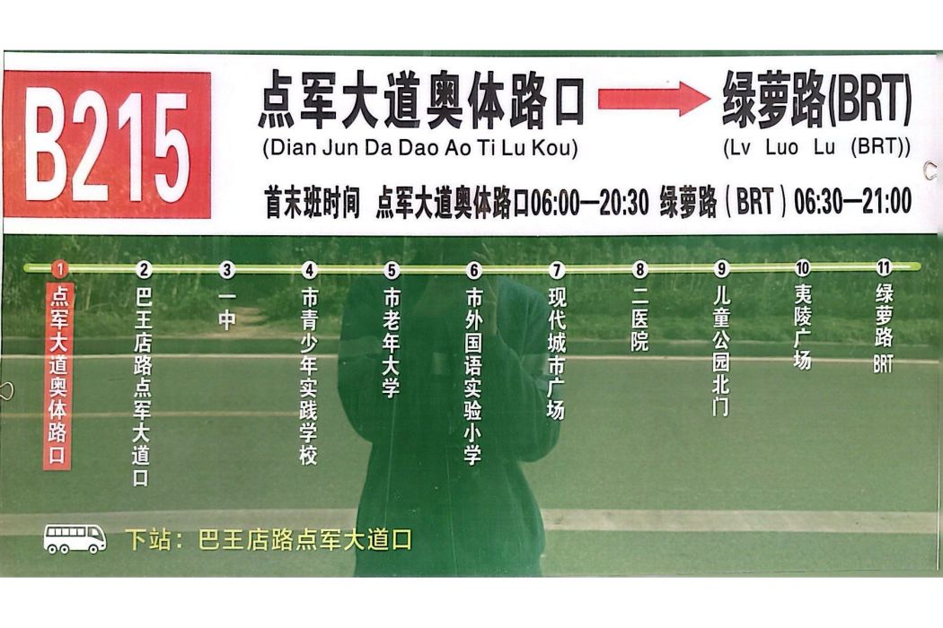 宜昌公交B215路 宜昌公交B215路