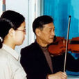 靳延平(小提琴演奏家、作曲家)