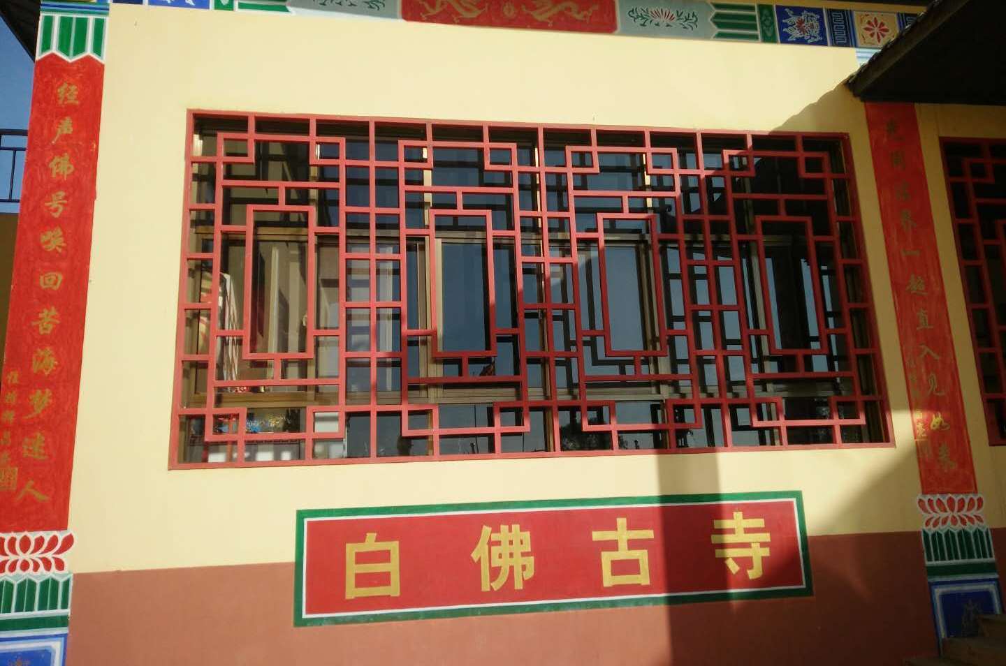白佛古寺 白佛古寺