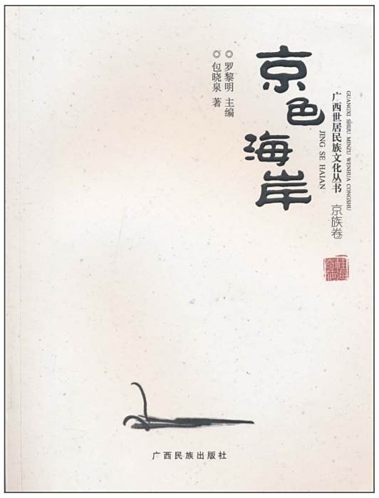 京色海岸 京色海岸