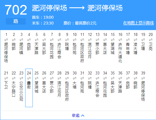 合肥公交702路 合肥公交702路