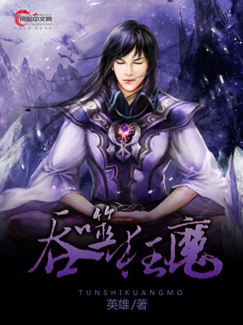 吞噬狂魔 吞噬狂魔