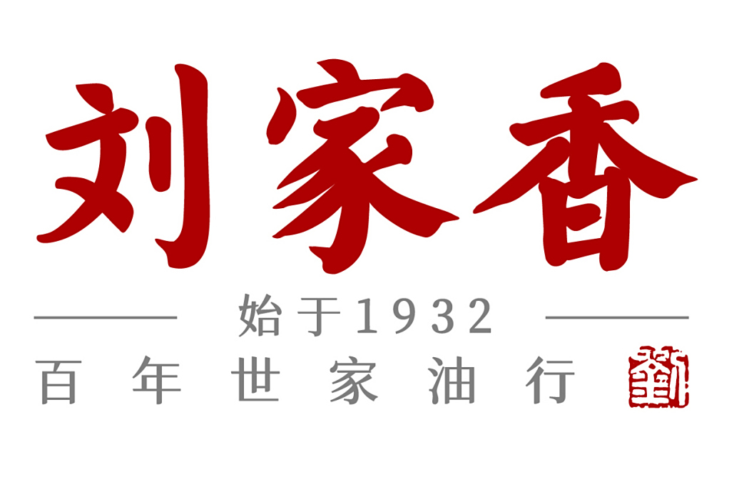 劉家香(衢州劉家香食品有限公司旗下食用油品牌) 劉家香(衢州劉家香食品有限公司旗下食用油品牌)