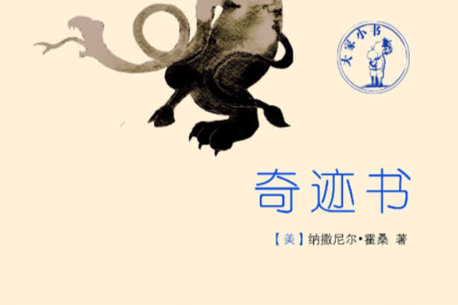 奇蹟書 奇蹟書
