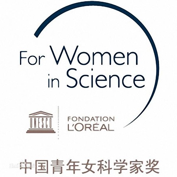 第一屆中國青年女科學家獎
