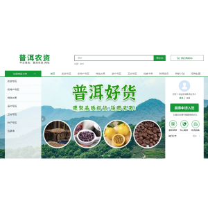 普洱農資