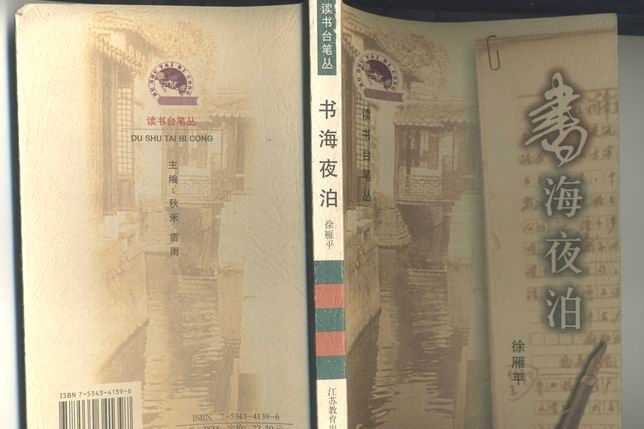 書海夜泊 書海夜泊