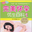 完美懷孕