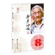 壽芹心稿 壽芹心稿