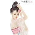 仙妻高嫁