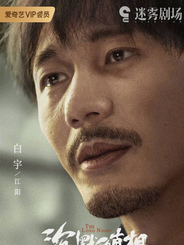 沉默的真相(2020年廖凡、白宇主演的網劇) 沉默的真相(2020年廖凡、白宇主演的網劇)
