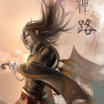 問神之路 問神之路