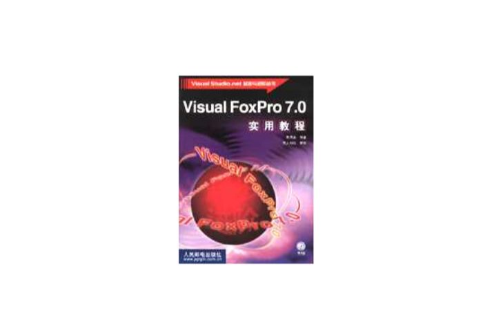 Visual FoxPro 7.0實用教程