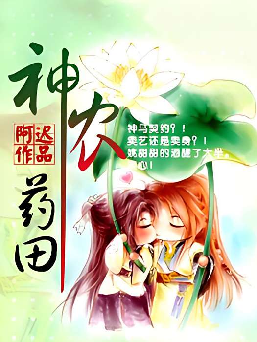 神農藥田 神農藥田
