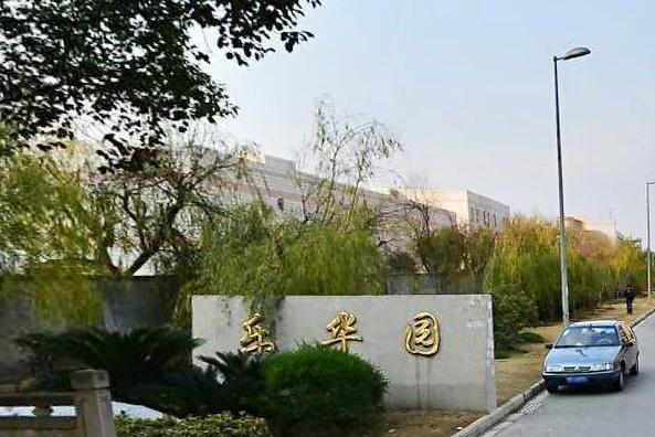 樂華園(崑山市開發區的住宅小區)