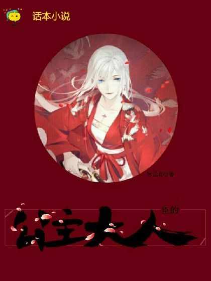 公主大人吉祥 公主大人吉祥