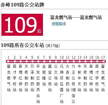 赤峰公交109路 赤峰公交109路