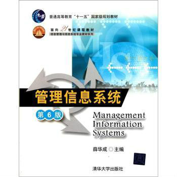 管理信息系統（第6版）