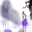 天下城(戀雲創作的武俠小說) 天下城(戀雲創作的武俠小說)