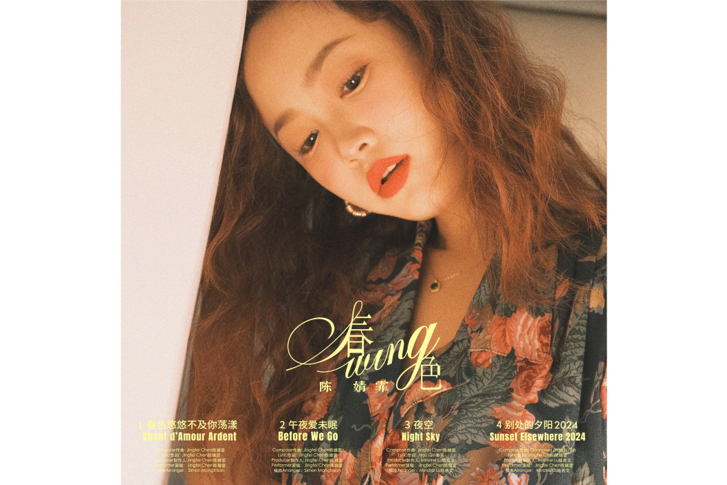 夜空(2024年陳婧霏演唱的歌曲) 夜空(2024年陳婧霏演唱的歌曲)