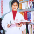 王芬珍 王芬珍
