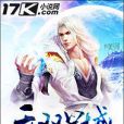 無雙星域 無雙星域