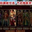 縱橫傳奇 縱橫傳奇