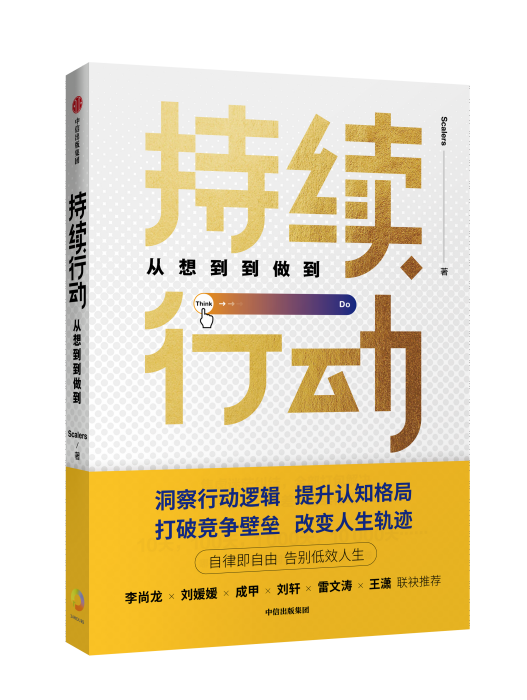 持續行動 持續行動