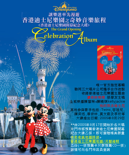 香港迪士尼樂園之奇妙音樂旅程