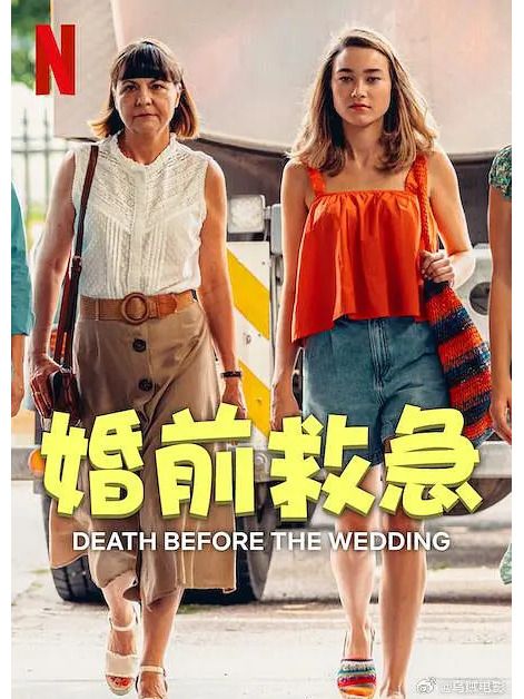 婚前救急 婚前救急
