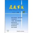 建築節能47 建築節能47