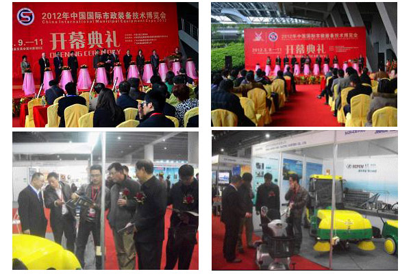 2012廣州國際市容環衛設備與設施展覽會