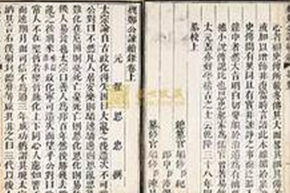 書魏鄭公傳 書魏鄭公傳