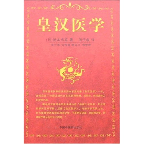 中國中醫藥出版社出版