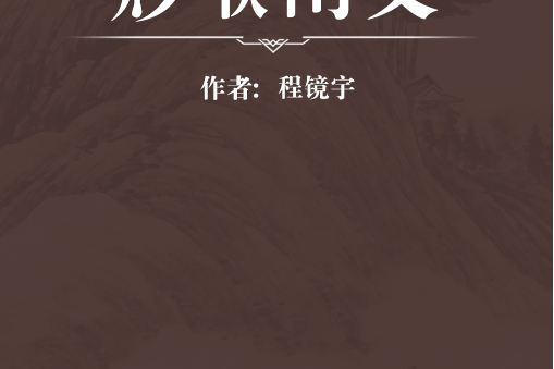 痧喉闡義 痧喉闡義