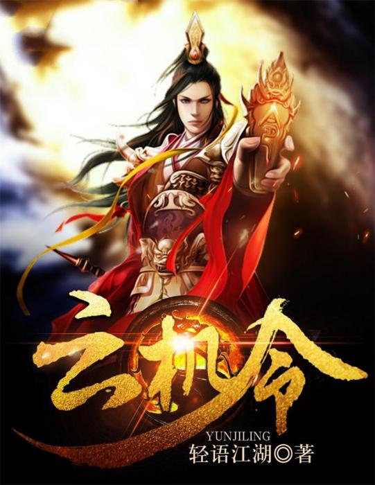 雲機令 雲機令