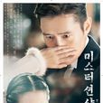 陽光先生(韓國2018年李秉憲、金泰梨主演電視劇)