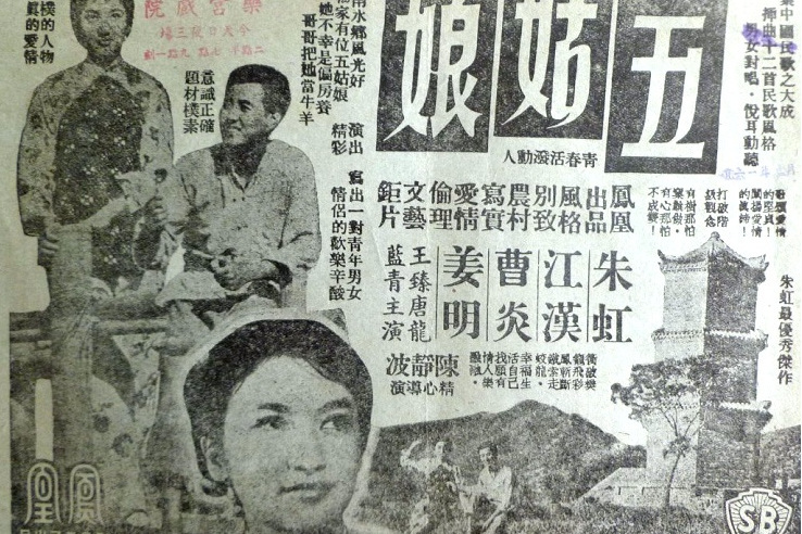 五姑娘(1960年陳靜波執導的電影) 五姑娘(1960年陳靜波執導的電影)