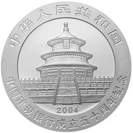 2004版熊貓金銀紀念幣