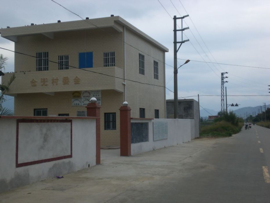 倉兜村 倉兜村