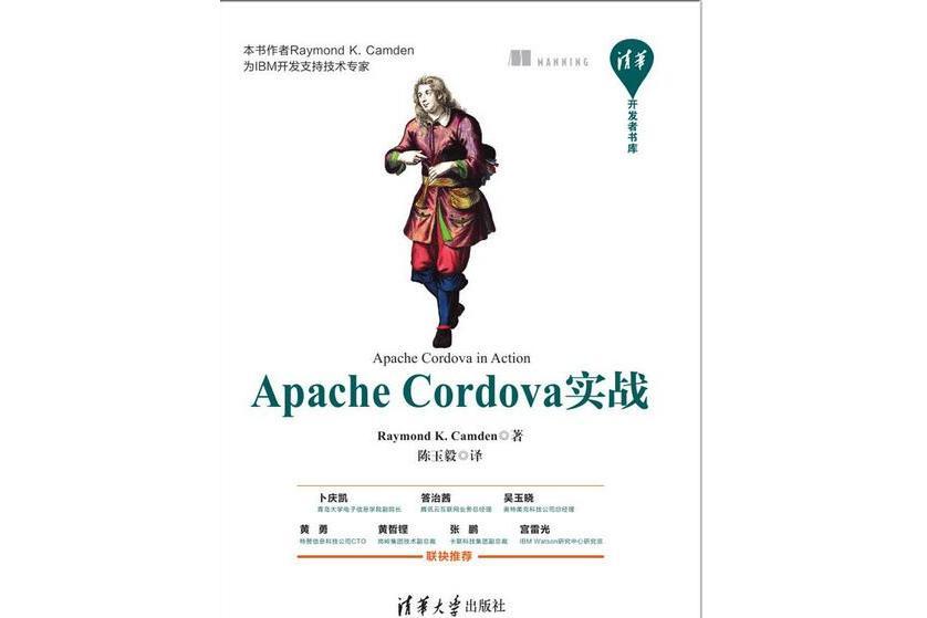 Apache Cordova實戰 Apache Cordova實戰