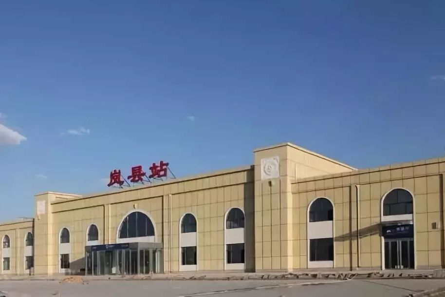 嵐縣站 嵐縣站