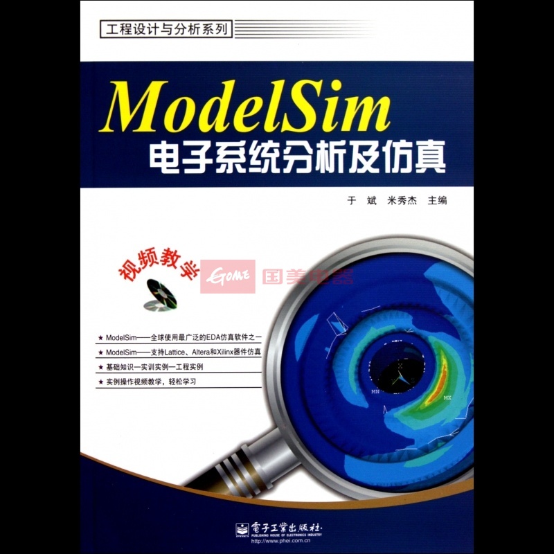 ModelSim電子系統分析及仿真