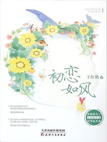 初戀如風 初戀如風