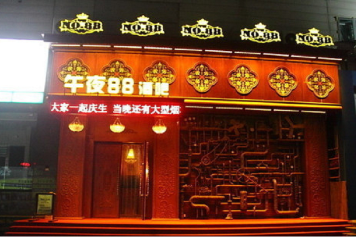 午夜88 午夜88