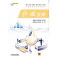 擇業寶典 擇業寶典